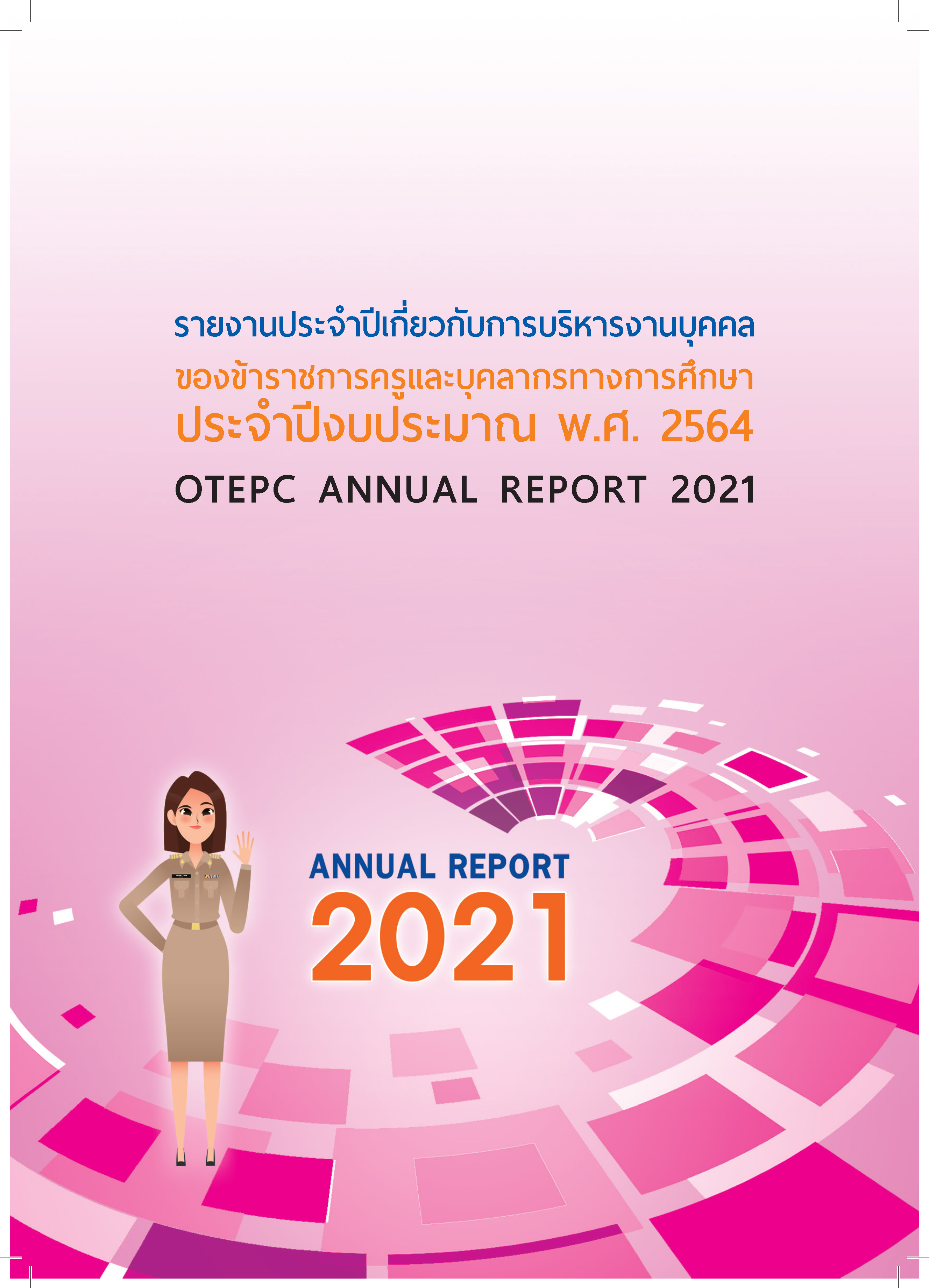 cover annual report 2564