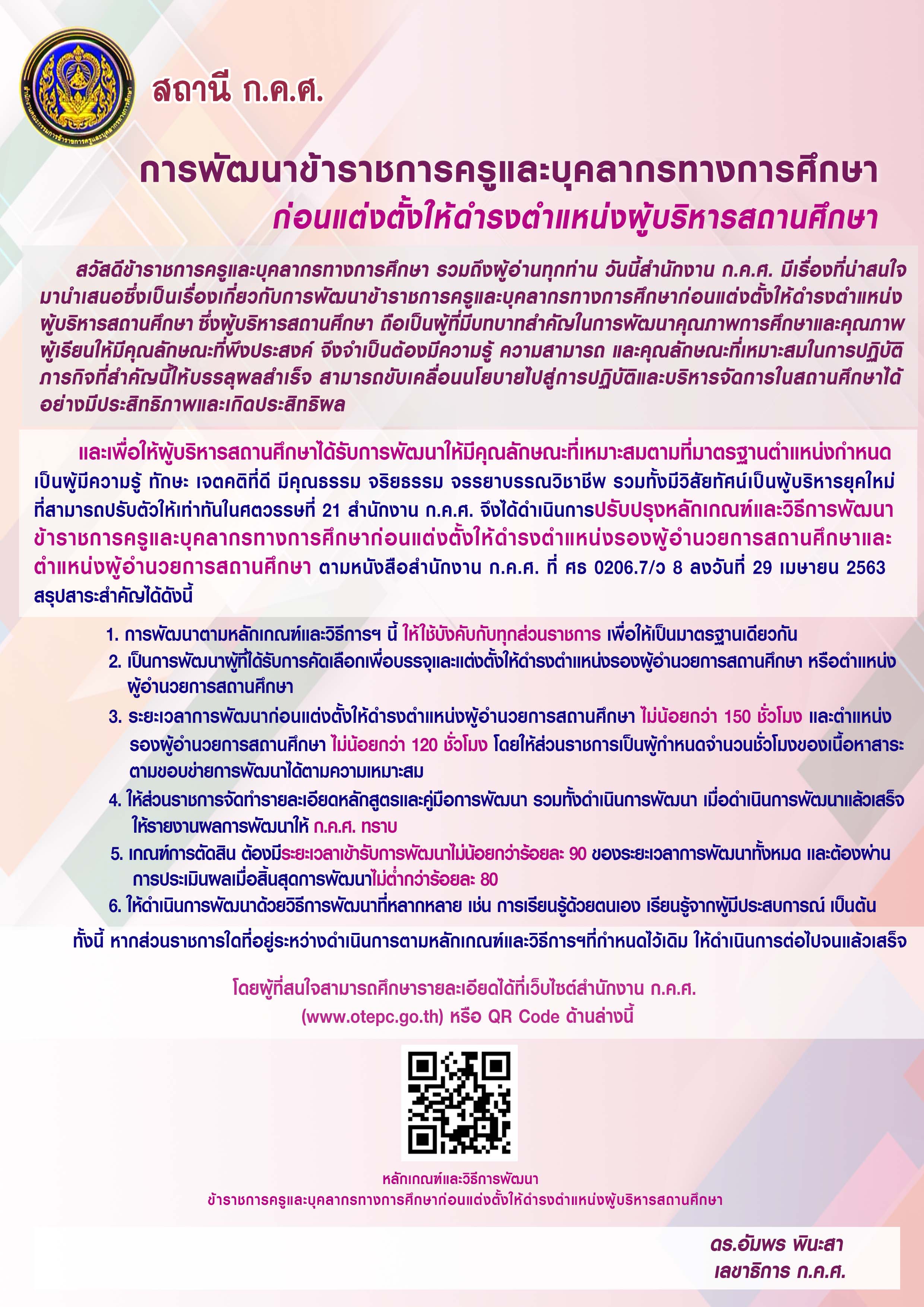 สถานี กคศ พัฒนาครู1