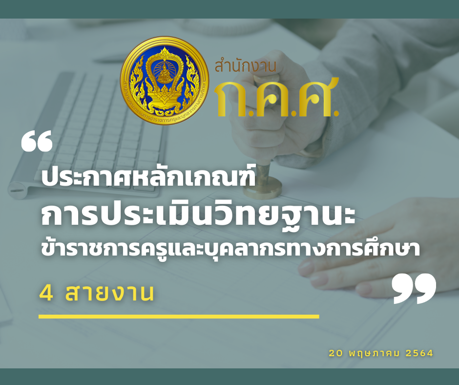 ประกาศ PA