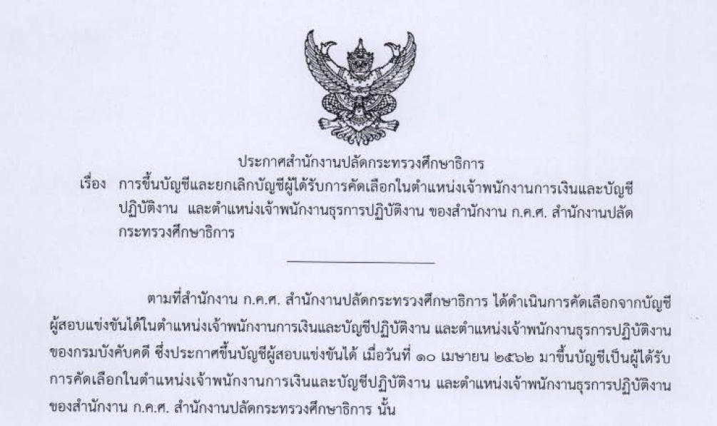 จพ.เงิน ธุรการ