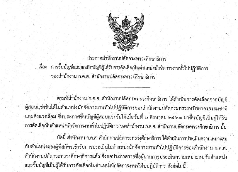 ขึ้นบัญชีนักจัด