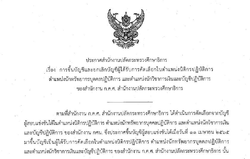 ขึ้นบัญชียกเลิกบัญชี