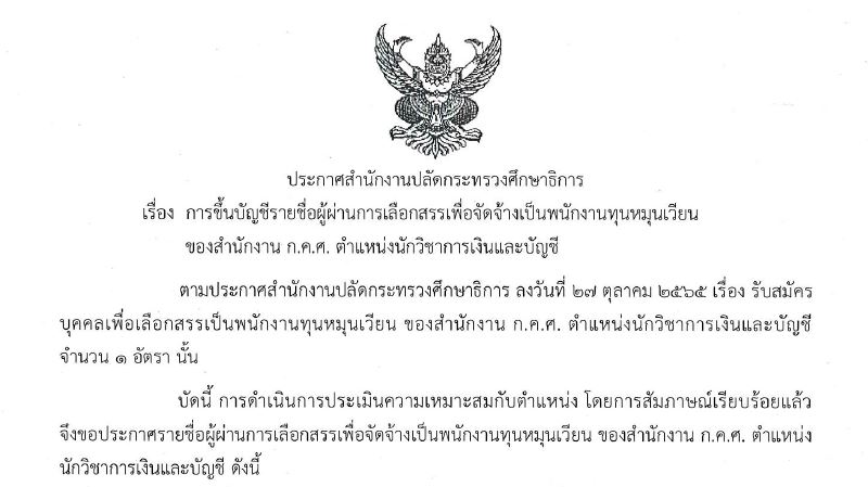นว.การเงินและบัญชี