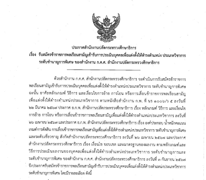 ประกสศรับสมัคร ชพ. 2 ตน. 2 มิ.ย. 2569
