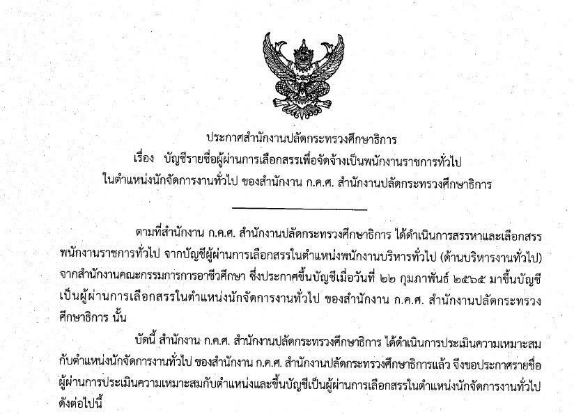 ประกาศขึ้นบัญชี พนง.นักจัด
