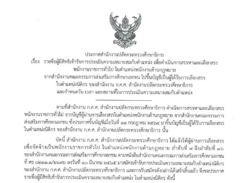 ประกาศนิติกร