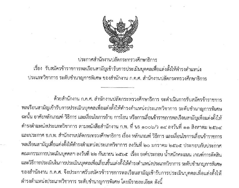 ประกาศรับสมัคร ชพ 66