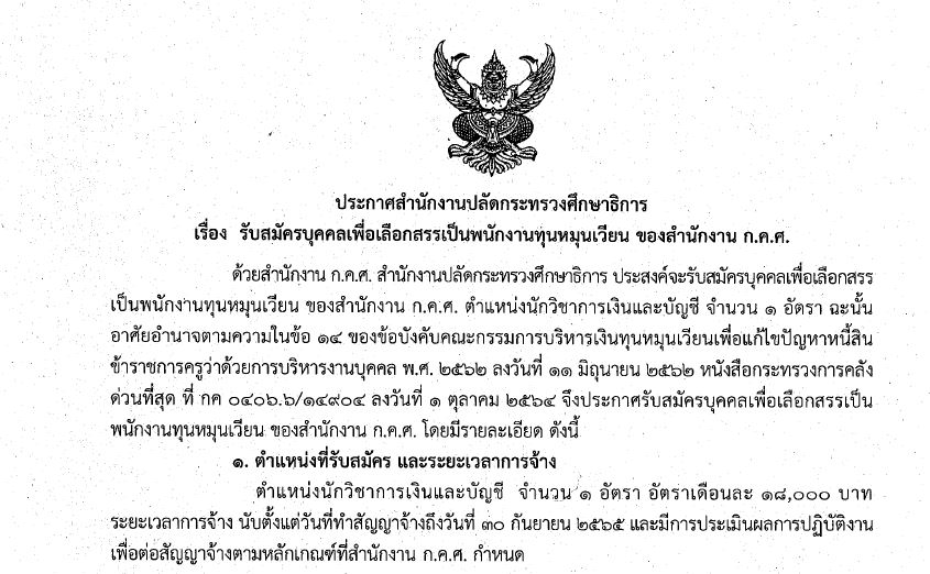 ประกาศรับสมัคร พนง.ทุน