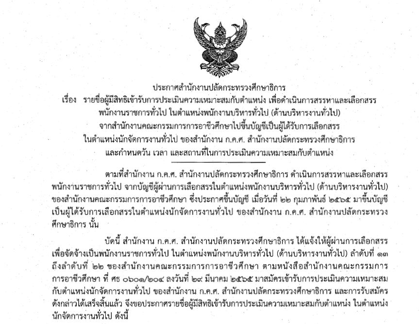 ประกาศรายชื่อนักจัด