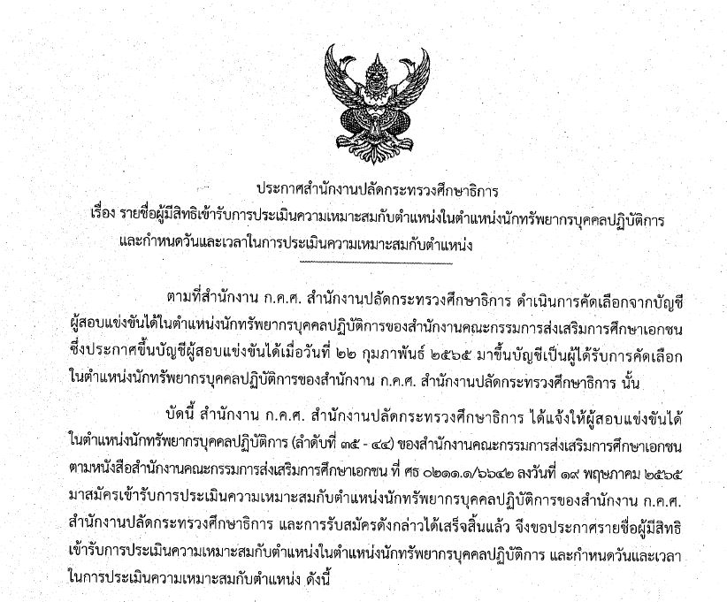 ประกาศรายชื่อ นักทรัพ