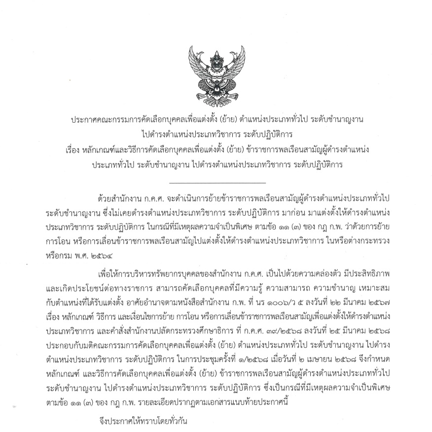 ประกาศเกด