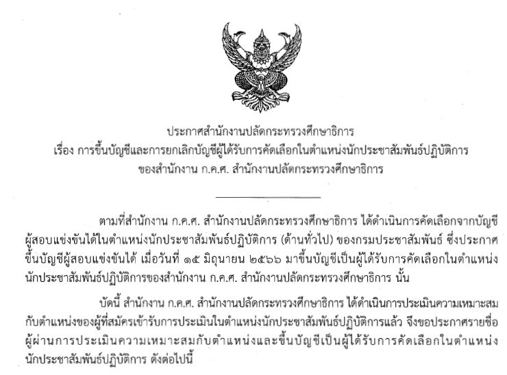 ประกาศ ปชส 67