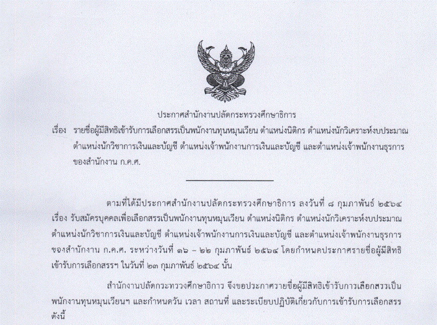พนักงานทุน
