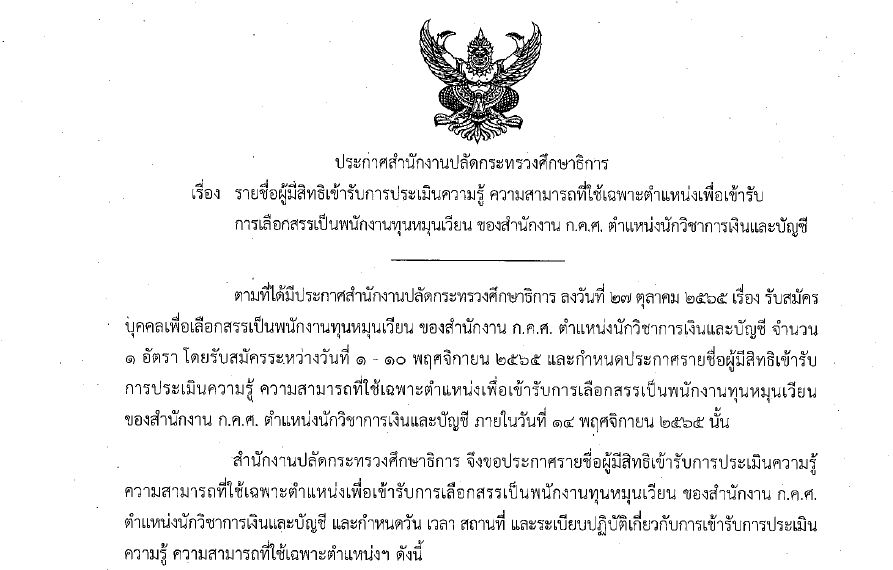 พนักงานทุน 141165