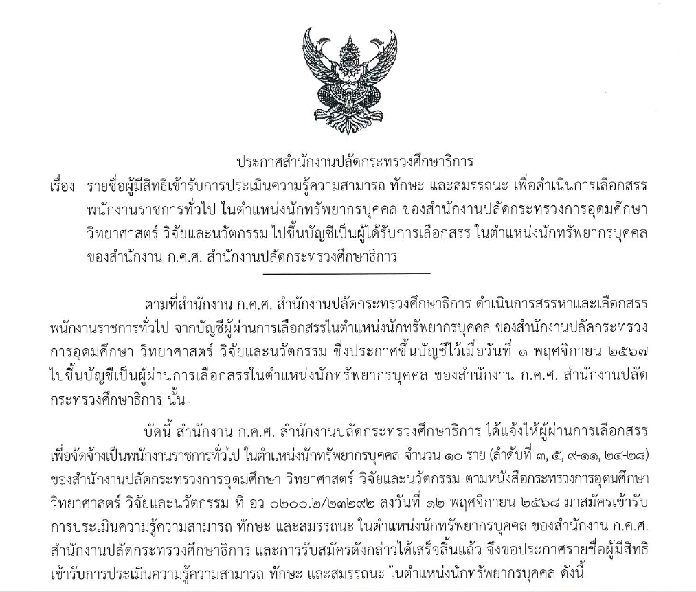 ภาพประกาศผู้มีสิทธิ พนก นักทรัพ 68