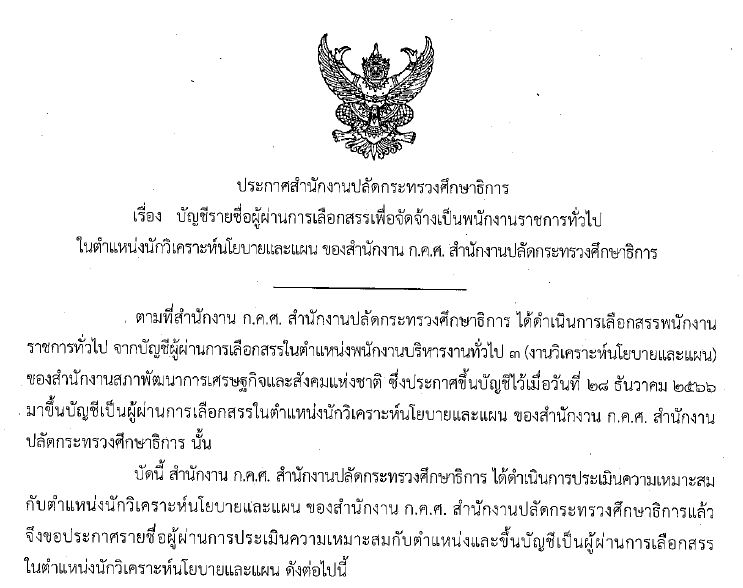 ภาพประกาศ พนง ราชการ 3 67
