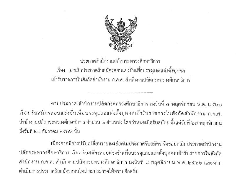ยกเลิกประกาศ ภาพ