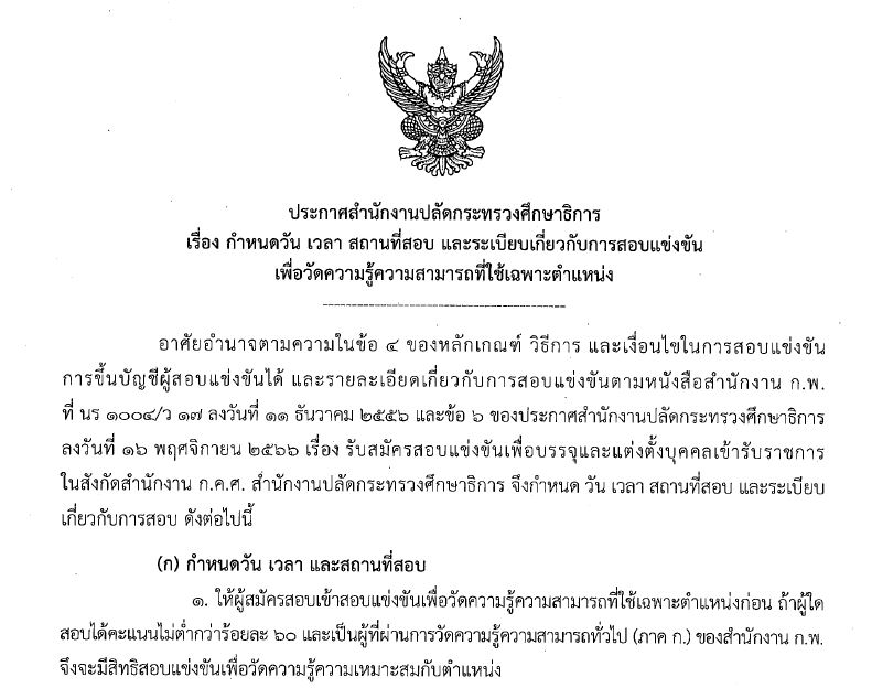 รูปกำหนดวันสอบ 66