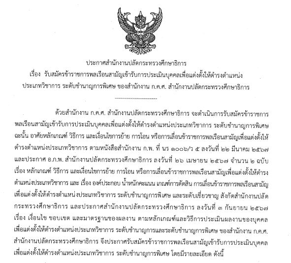 รูปประกาศรับสมัคร นิติกร ชพ 333 67