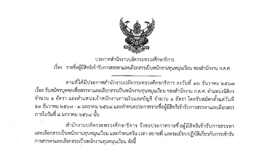 หน้าปกพนักงานทุนฯ