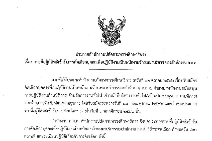 หน้าปก พนักงานจ้างเหมาบริการ