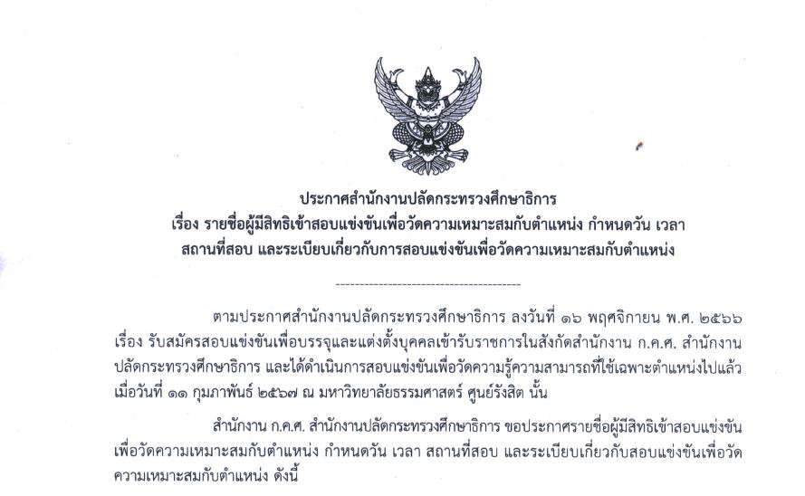 หน้าปก สอบราชการ