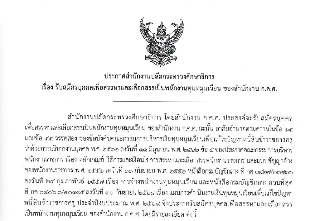 3. รูปประกาศรับสมัคร พนักงานทุน 69