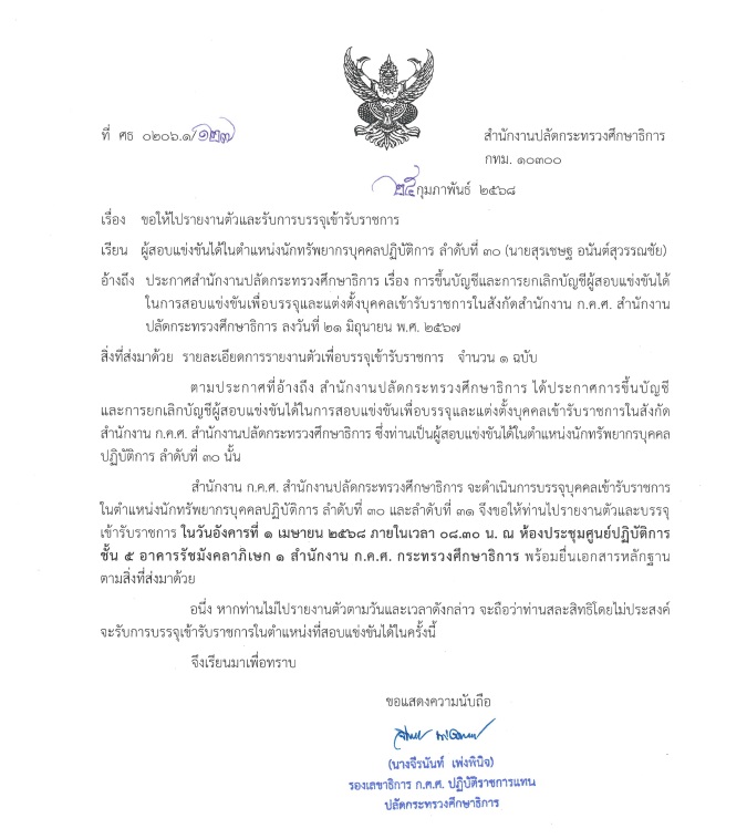 นักทรัพย์ 30
