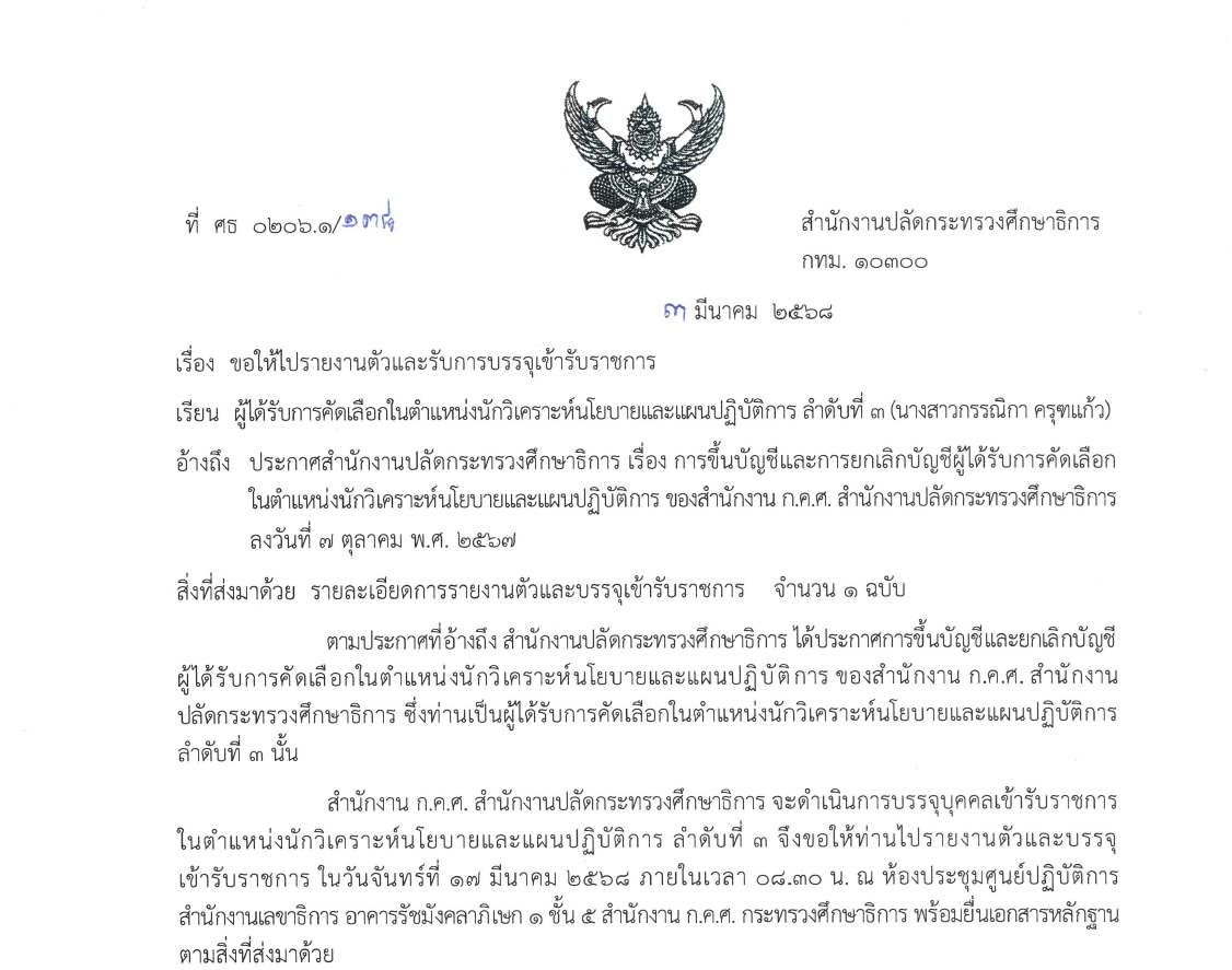 นักแผน
