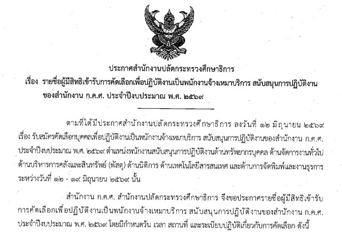 ประกาศรายชื่อ 23 6 69