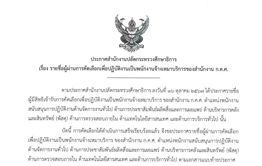 ประกาศรายชื่อจ้างเหมา