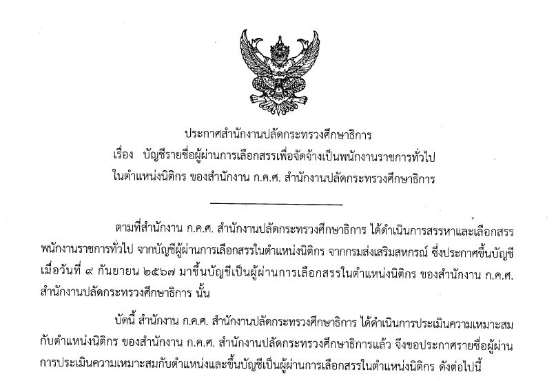 ประกาศรายชื่อผู้ผ่านพรก. นิติกร 67 ภาพ