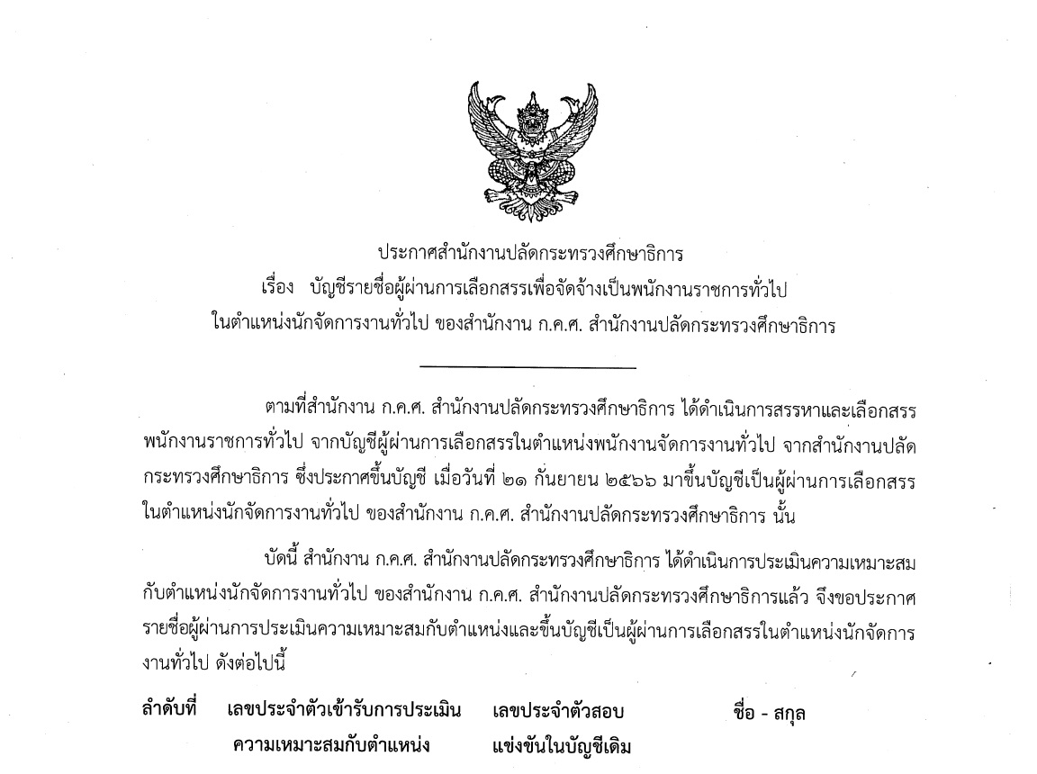 พรก.นักจัด