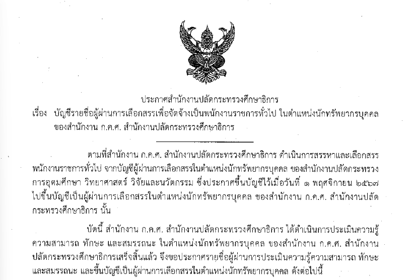 ภาพประกาศขึ้นบัญชี พรก.นักทรัพ 68