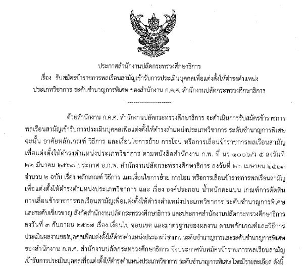 รูป ประกาศรับสมัคร ชพ 1 68