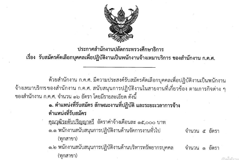 รับสมัครจ้างเหมา