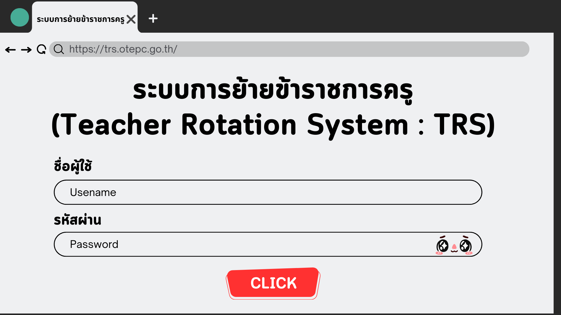 ระบบ TRS