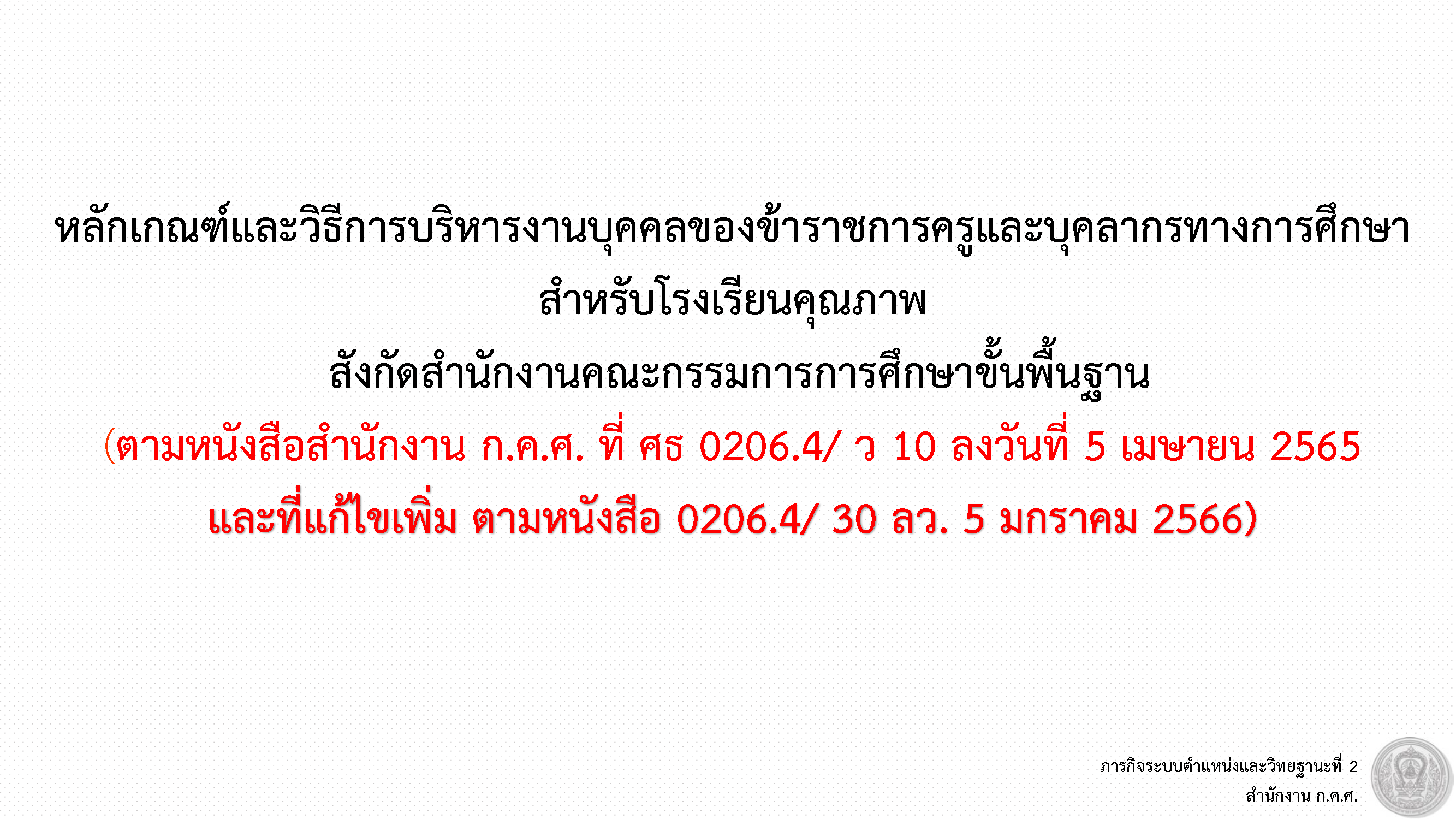 1.PPT ว 10 2565 Page 1