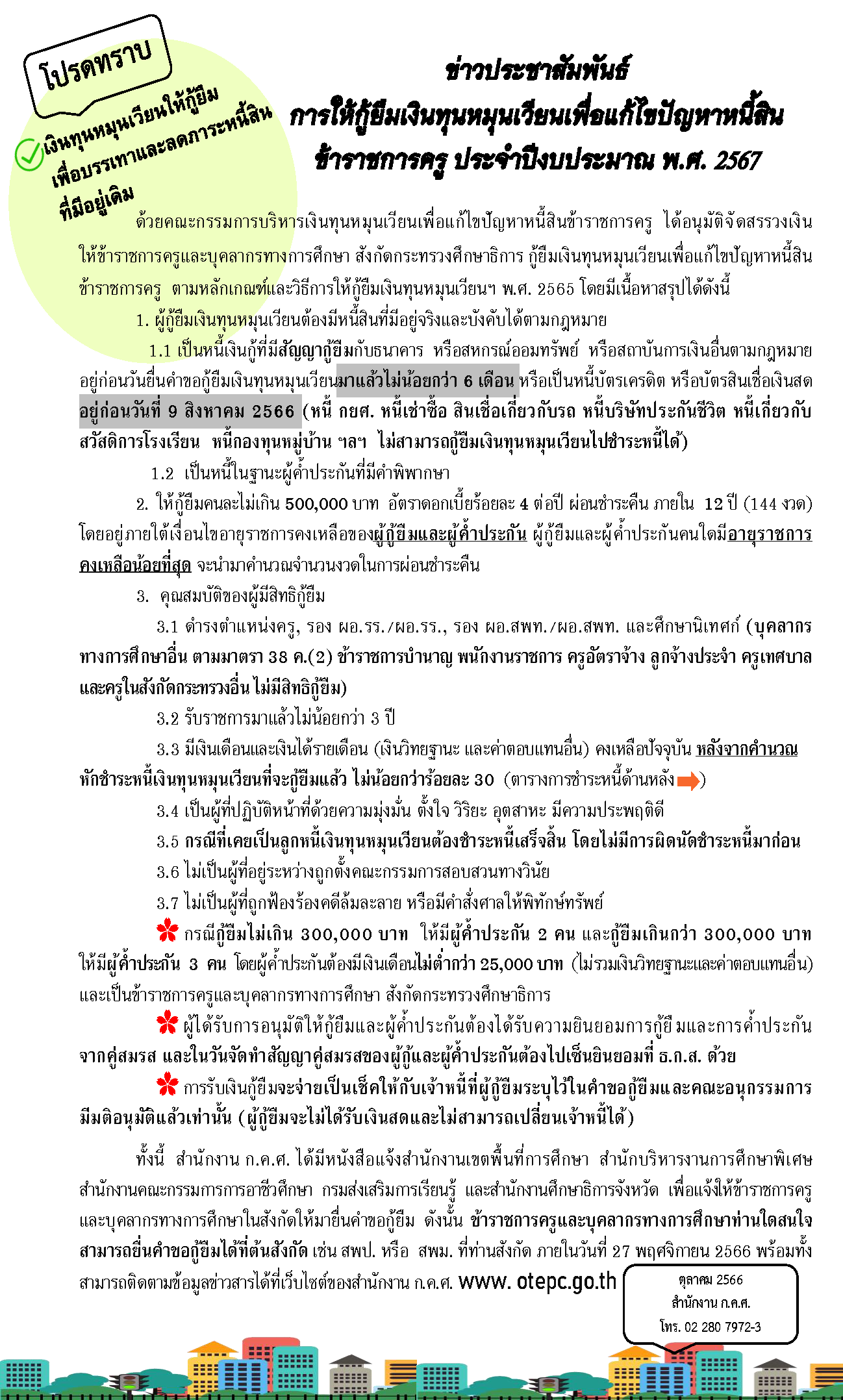 3.อินโฟกราฟิกจัดสรรปี 67