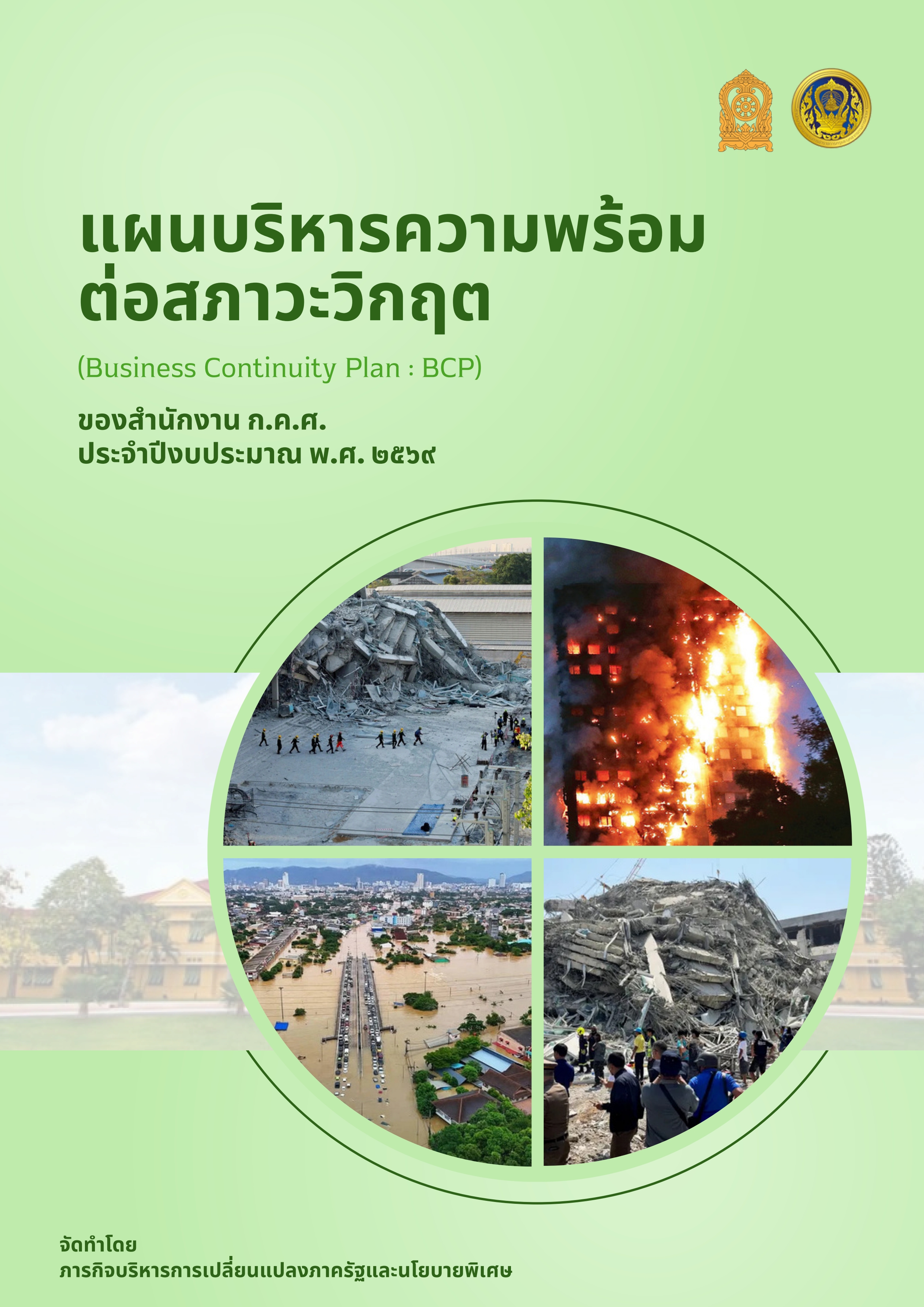 BCP ปกหน้า