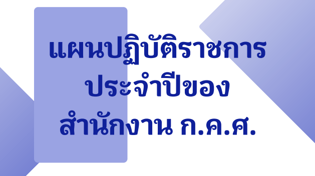 หน้าปกแผน