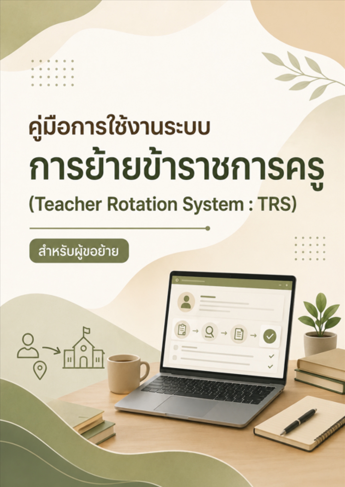 TRS 1