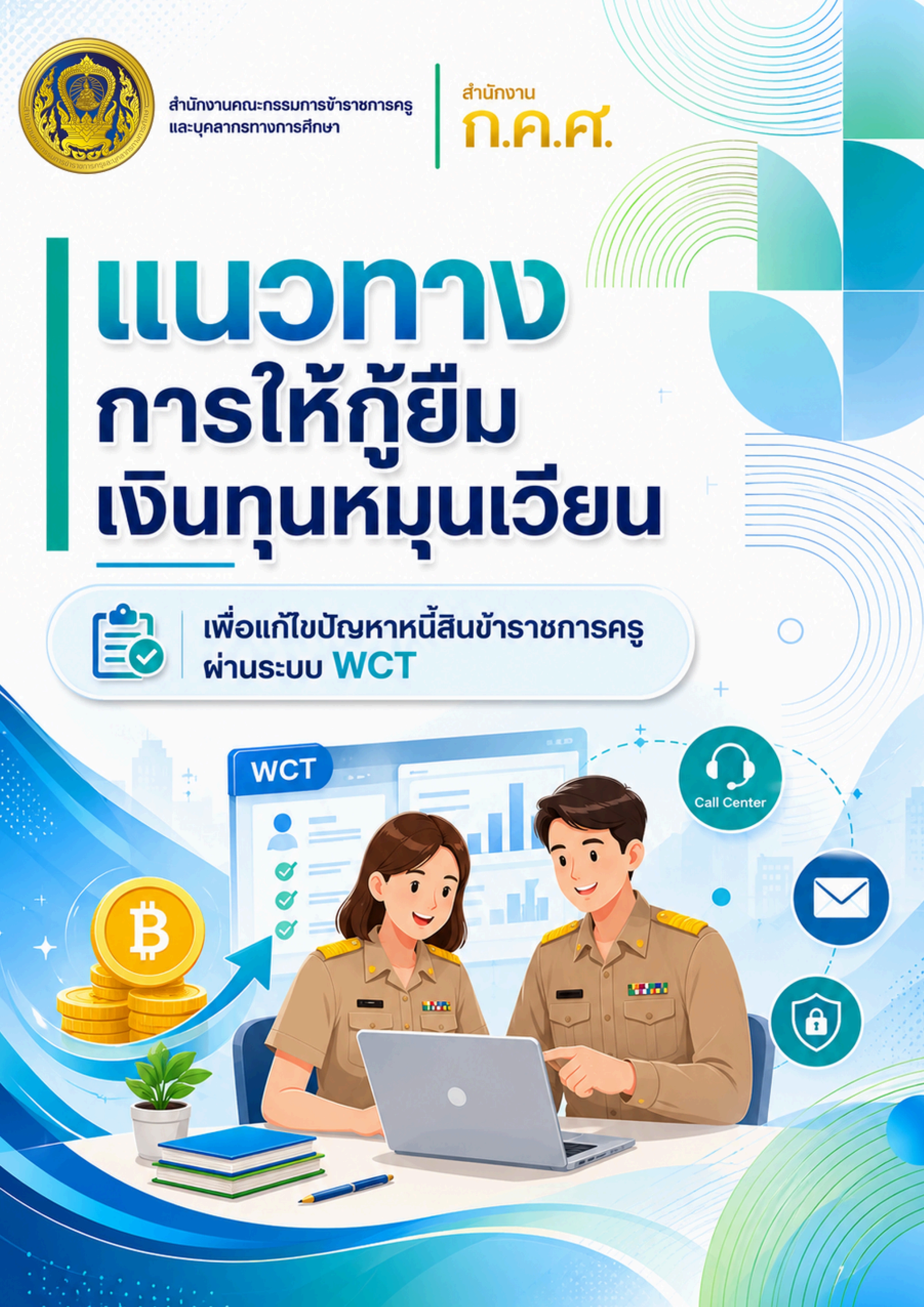 แนวทางการให้กู้ยืมเงินทุนหมุนเวียนฯ1 1