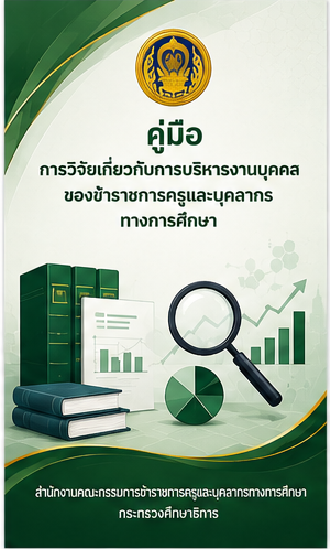 2. การวิจัย