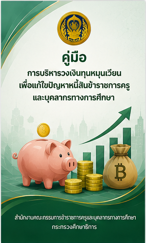 6. การบริหารเงินทุน