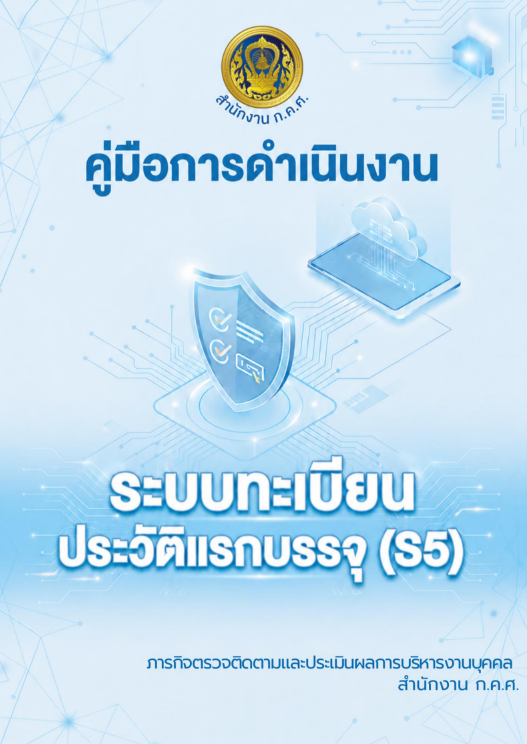 คู่มือการดำเนิงานปก