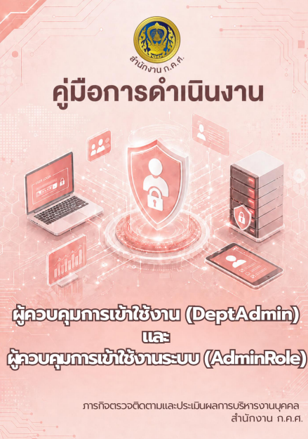 ปกคู่มือการดำเนินงาน