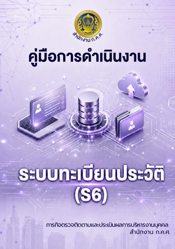 ปกระบบทะเบียนประวัติ
