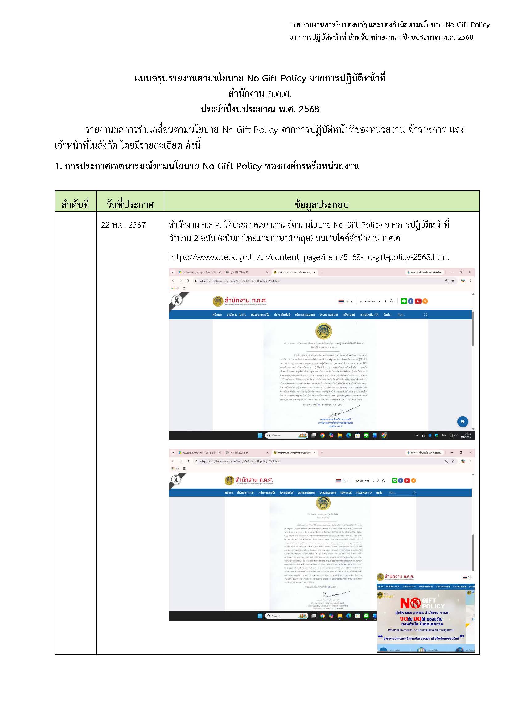 รายงานการรับของขวัญ 1
