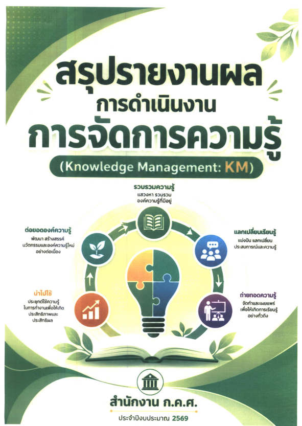 หน้าปก KM